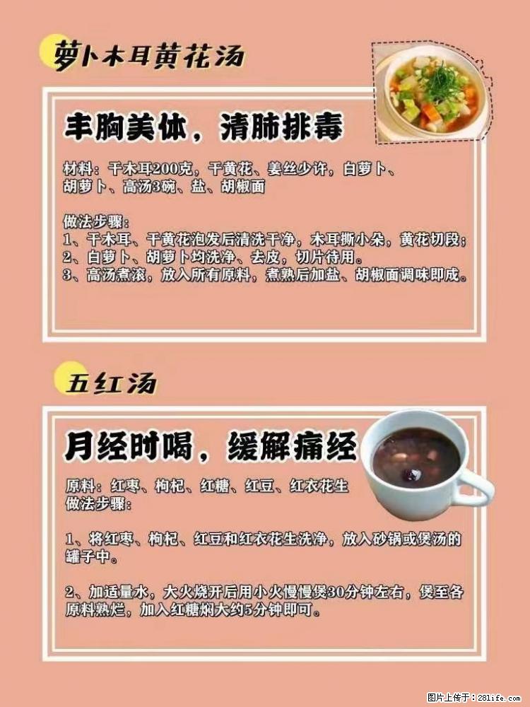 适合女生的12道养生食谱，吃出好气色。 - 新手上路 - 合肥生活社区 - 合肥28生活网 hf.28life.net