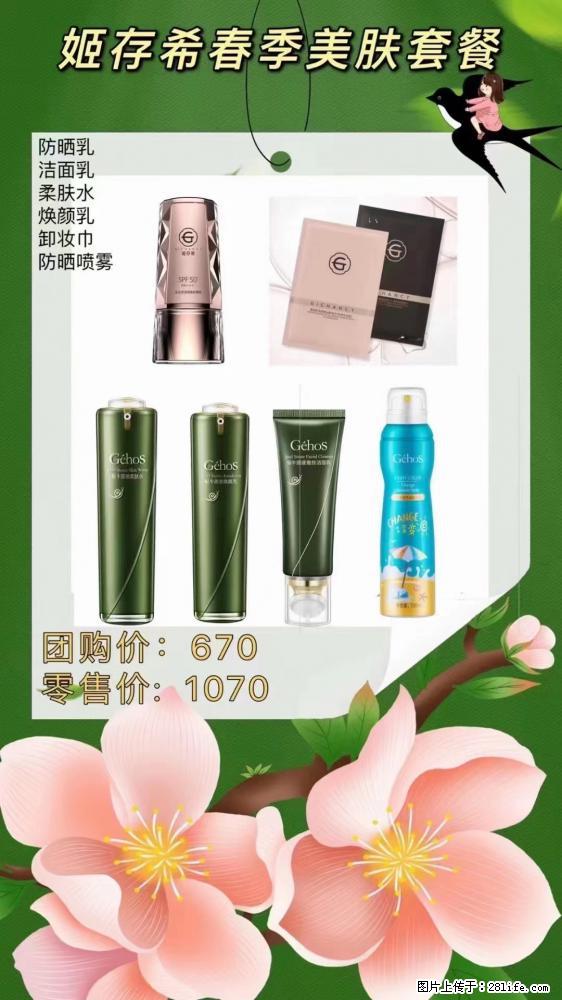 【姬存希】春季美肤套餐一 六样产品，现团购VIP价，包邮到家 - 新手上路 - 合肥生活社区 - 合肥28生活网 hf.28life.net