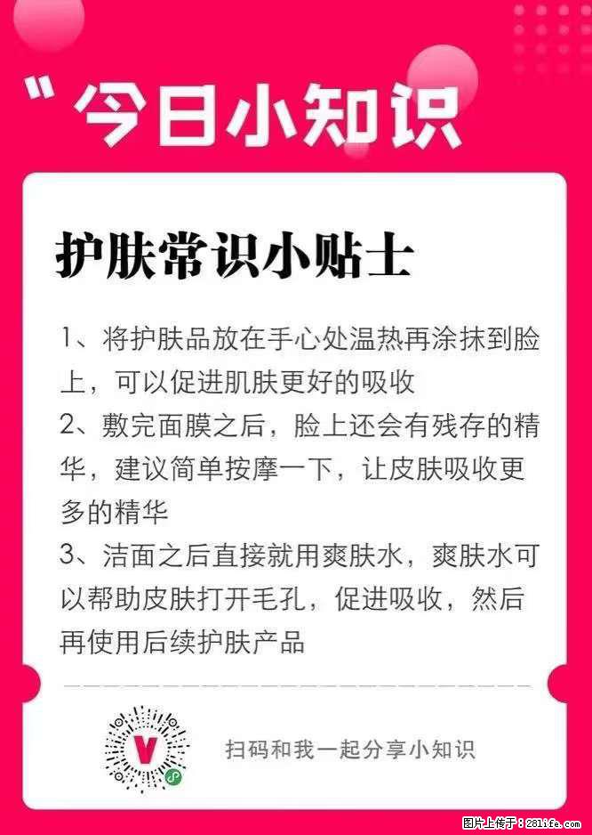 【姬存希】护肤常识小贴士 - 新手上路 - 合肥生活社区 - 合肥28生活网 hf.28life.net