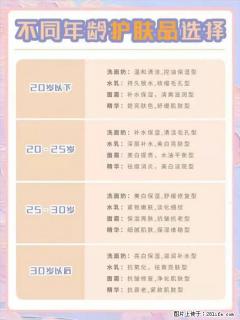 【姬存希】不同年龄，不同护肤的选择，你选对了吗？请爱惜自己！ - 合肥28生活网 hf.28life.net