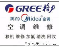 合肥空调 移机 维修拆装 加氟清洗 回收出租 出售全新 品牌二手空调 - 新手上路 - 合肥生活社区 - 合肥28生活网 hf.28life.net