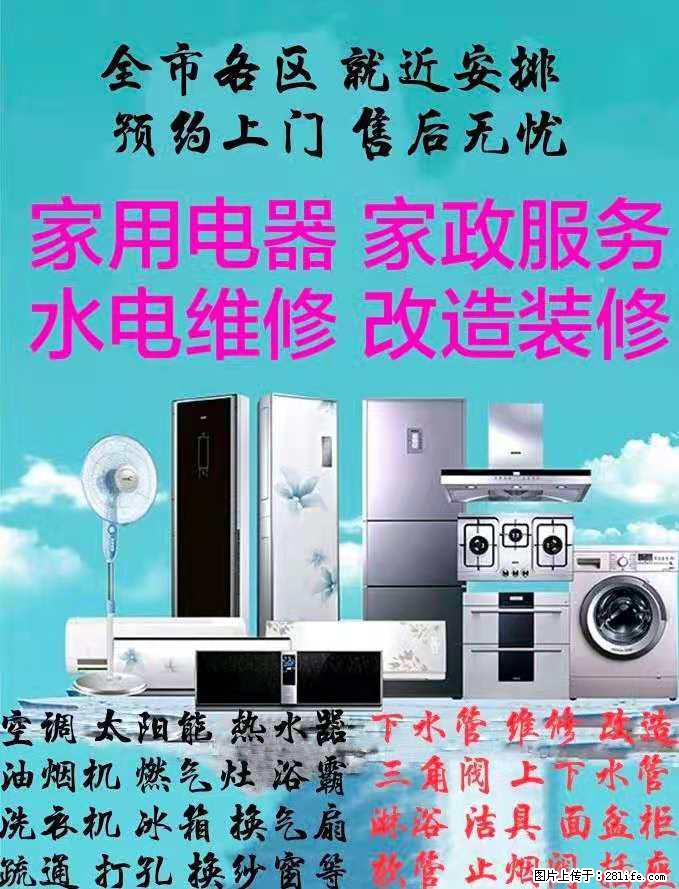 合肥专修 太阳能热水器 维修移机 安装出售 全新品牌电器 - 家居生活 - 合肥生活社区 - 合肥28生活网 hf.28life.net