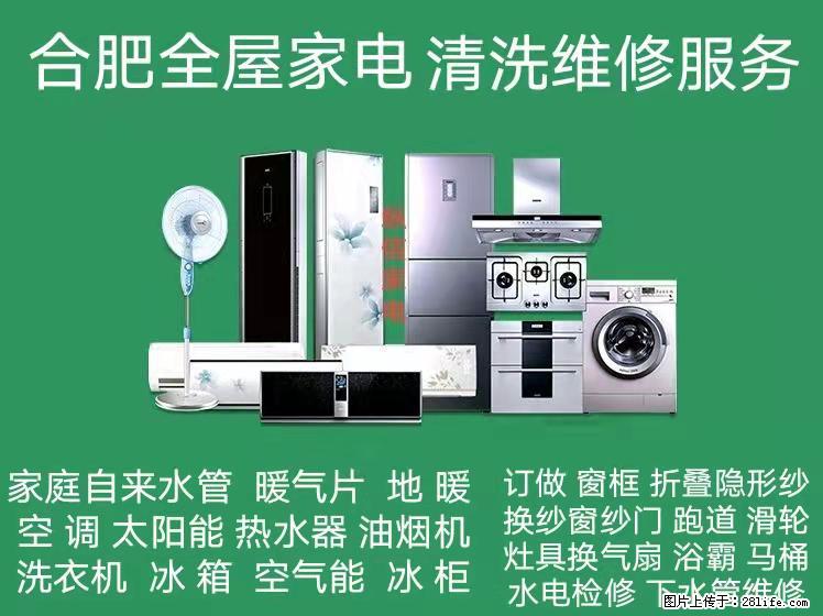 合肥专业 空调维修 移机拆装 清洗保养 回收出售 出租空调 - 家居生活 - 合肥生活社区 - 合肥28生活网 hf.28life.net