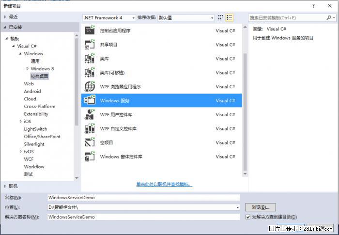 使用C#.Net创建Windows服务的方法 - 生活百科 - 合肥生活社区 - 合肥28生活网 hf.28life.net