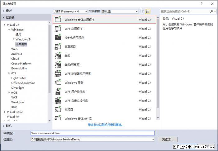 使用C#.Net创建Windows服务的方法 - 生活百科 - 合肥生活社区 - 合肥28生活网 hf.28life.net