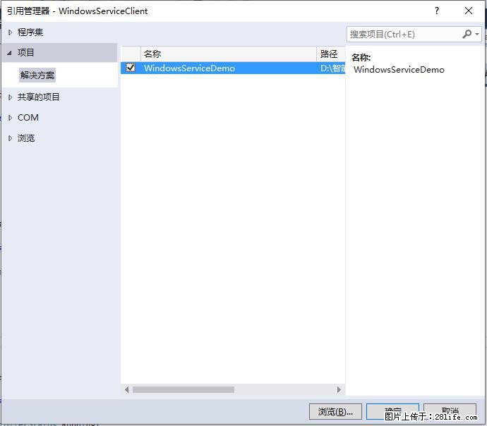 使用C#.Net创建Windows服务的方法 - 生活百科 - 合肥生活社区 - 合肥28生活网 hf.28life.net