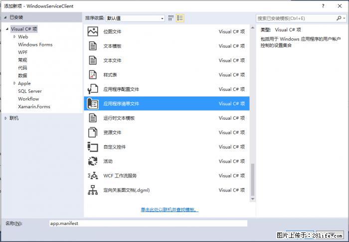 使用C#.Net创建Windows服务的方法 - 生活百科 - 合肥生活社区 - 合肥28生活网 hf.28life.net