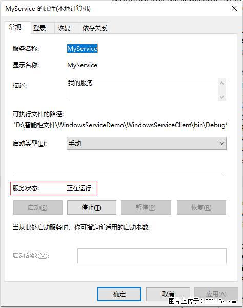 使用C#.Net创建Windows服务的方法 - 生活百科 - 合肥生活社区 - 合肥28生活网 hf.28life.net