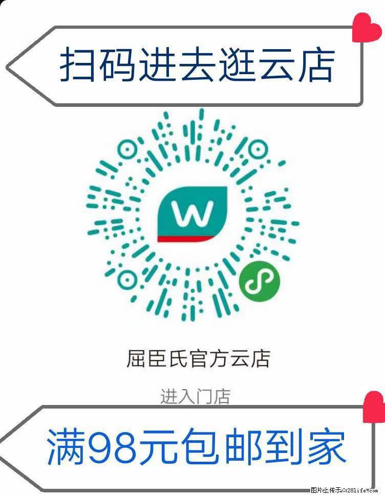 【屈臣氏】官方云店，会员日宠你，满98元包邮到家 - 新手上路 - 合肥生活社区 - 合肥28生活网 hf.28life.net