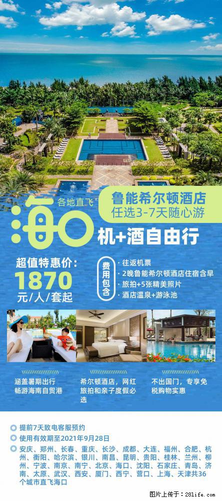 【蜗蜗游】暑期倾情奉献： 全国各地直飞海口、三亚，3-7天任选入住时间，多家热门酒店任选 - 游山玩水 - 合肥生活社区 - 合肥28生活网 hf.28life.net