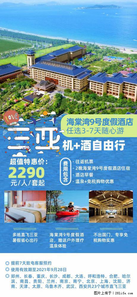 【蜗蜗游】暑期倾情奉献： 全国各地直飞海口、三亚，3-7天任选入住时间，多家热门酒店任选 - 游山玩水 - 合肥生活社区 - 合肥28生活网 hf.28life.net