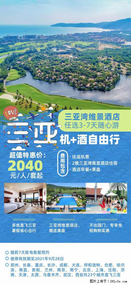 【蜗蜗游】暑期倾情奉献： 全国各地直飞海口、三亚，3-7天任选入住时间，多家热门酒店任选 - 游山玩水 - 合肥生活社区 - 合肥28生活网 hf.28life.net