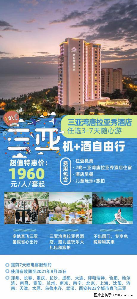 【蜗蜗游】暑期倾情奉献： 全国各地直飞海口、三亚，3-7天任选入住时间，多家热门酒店任选 - 游山玩水 - 合肥生活社区 - 合肥28生活网 hf.28life.net