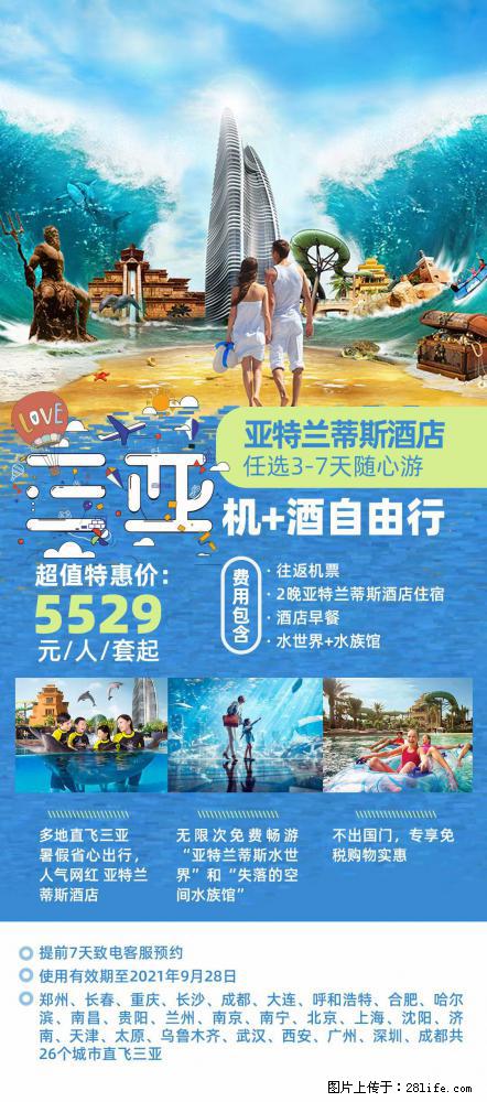 【蜗蜗游】暑期倾情奉献： 全国各地直飞海口、三亚，3-7天任选入住时间，多家热门酒店任选 - 游山玩水 - 合肥生活社区 - 合肥28生活网 hf.28life.net