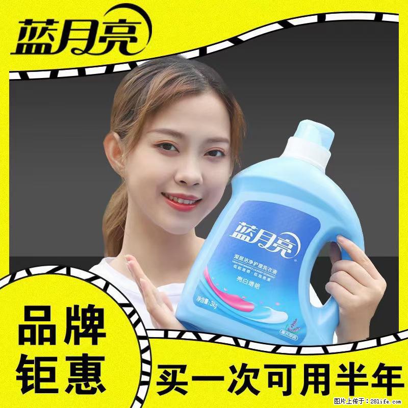 【蓝月亮】洗衣液（四瓶一件）免费招代理 芭菲洗衣液（六瓶一件） 特价卖啦！ - 生活日用品 - 居家生活 - 合肥分类信息 - 合肥28生活网 hf.28life.net