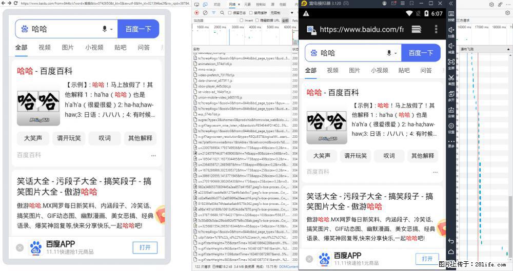 移动端调试工具【雷电模拟器】 - 生活百科 - 合肥生活社区 - 合肥28生活网 hf.28life.net