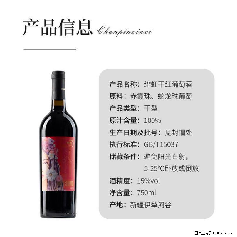 翁虹自创绯虹干红葡萄酒 - 餐饮美食 - 饮食特产 - 合肥分类信息 - 合肥28生活网 hf.28life.net