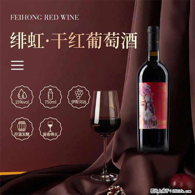翁虹自创绯虹干红葡萄酒 - 餐饮美食 - 饮食特产 - 合肥分类信息 - 合肥28生活网 hf.28life.net