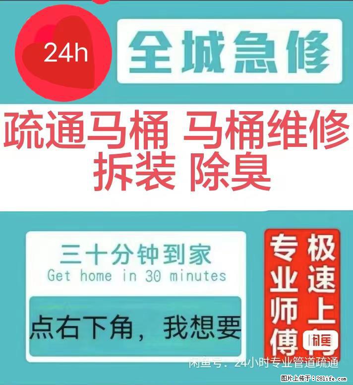 合肥市庐阳区专业疏通各种厕所马桶联系电话 - 综合信息 - 其他综合 - 合肥分类信息 - 合肥28生活网 hf.28life.net