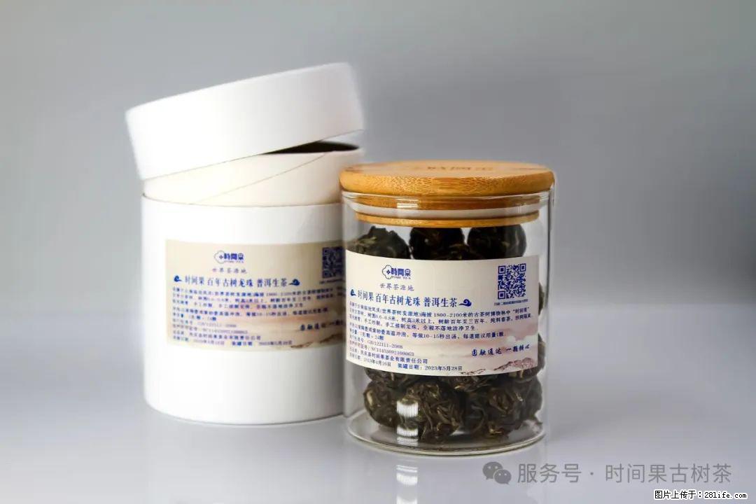 时间果百年古树龙珠普洱生茶 - 购物交流 - 合肥生活社区 - 合肥28生活网 hf.28life.net