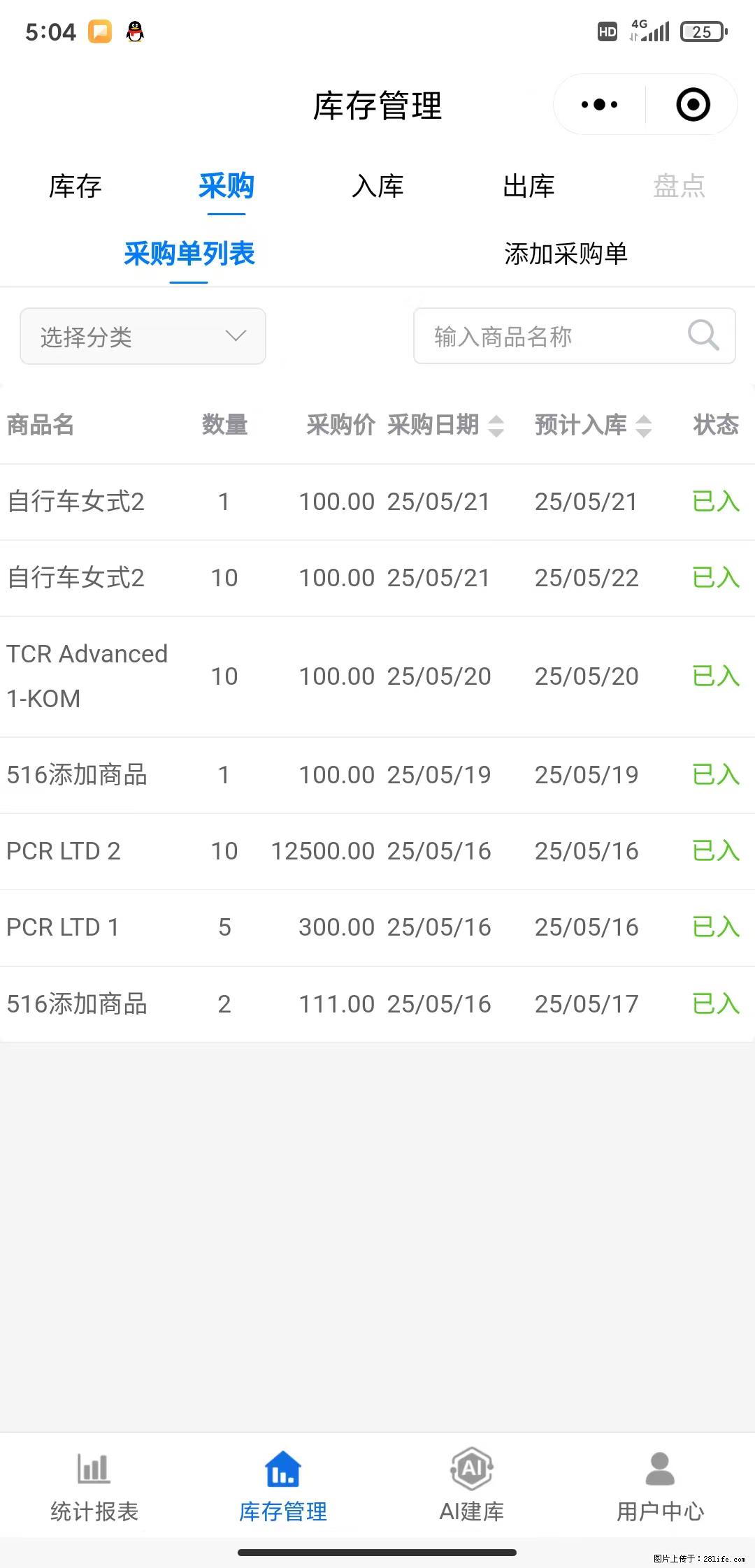 免费的库存管理小程序，欢迎使用 - 网站推广 - 广告专区 - 合肥分类信息 - 合肥28生活网 hf.28life.net