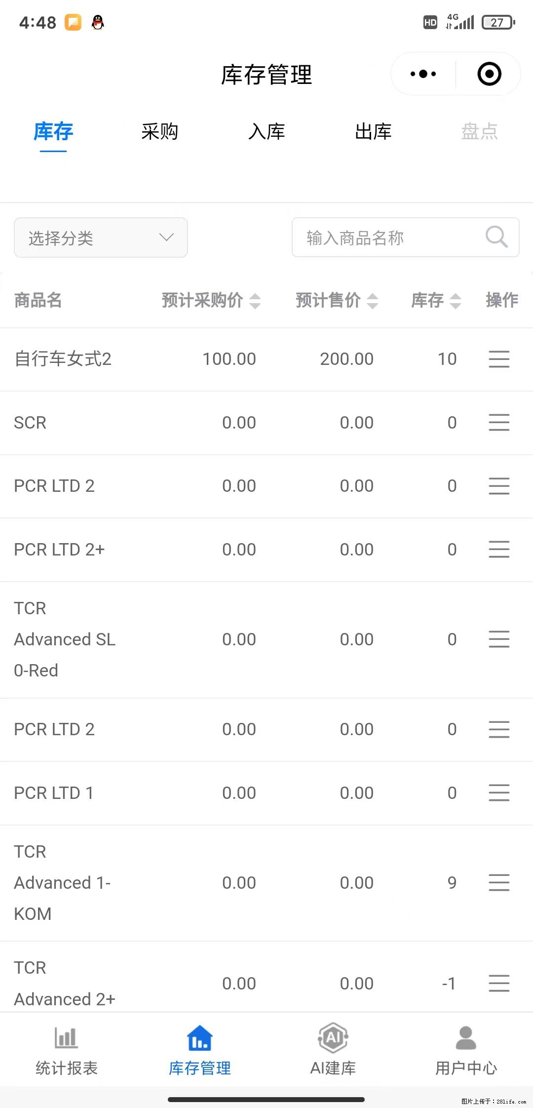 免费的库存管理小程序，欢迎使用 - 网站推广 - 广告专区 - 合肥分类信息 - 合肥28生活网 hf.28life.net