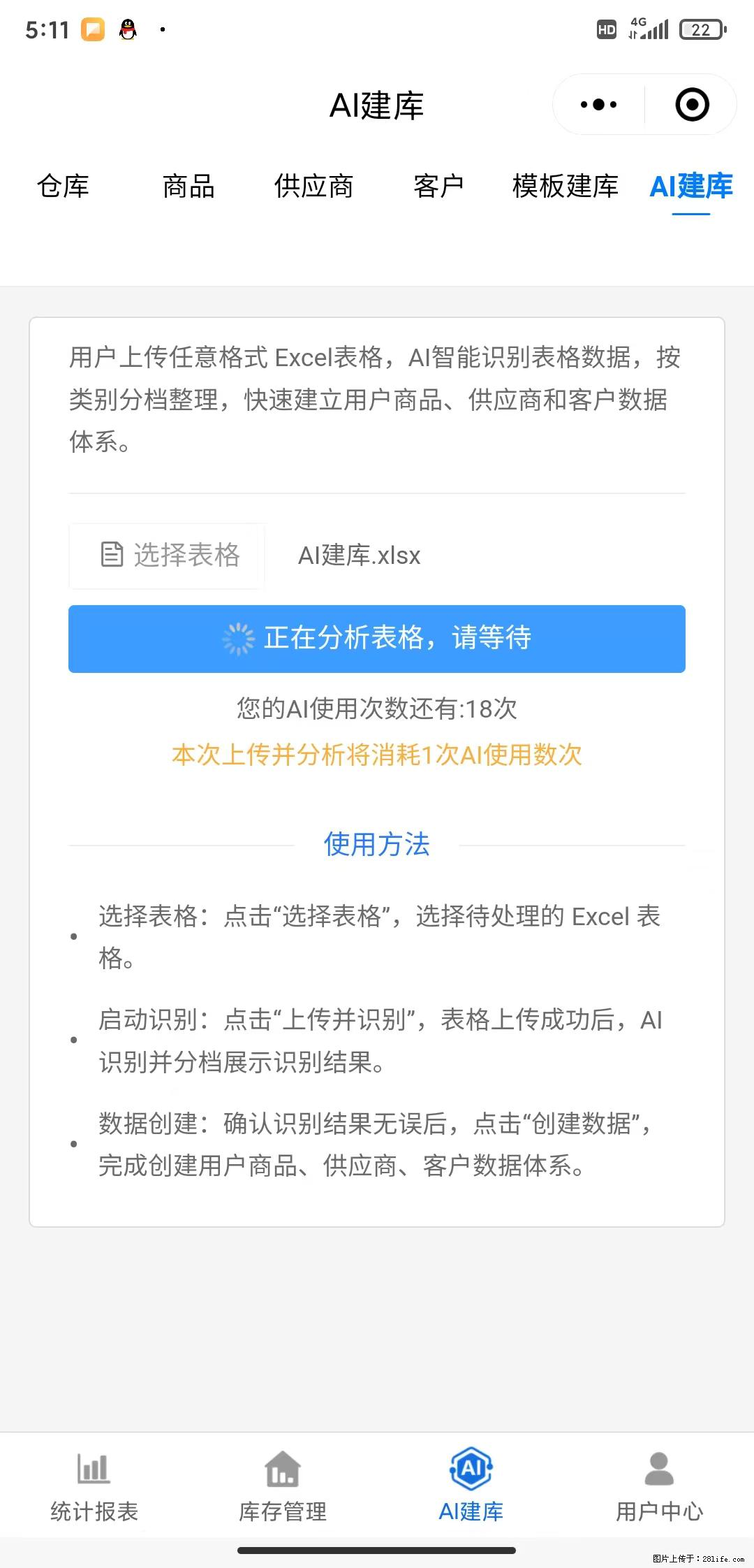 免费的库存管理小程序，欢迎使用 - 网站推广 - 广告专区 - 合肥分类信息 - 合肥28生活网 hf.28life.net