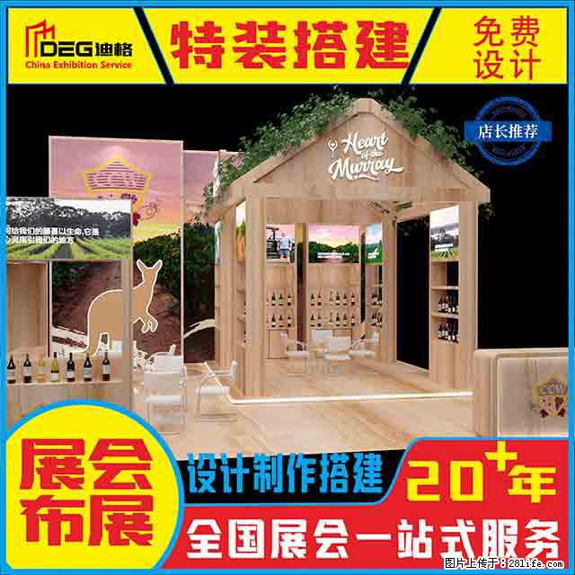 提供全国糖酒会特装展台设计搭建服务 - 网站推广 - 广告专区 - 合肥分类信息 - 合肥28生活网 hf.28life.net