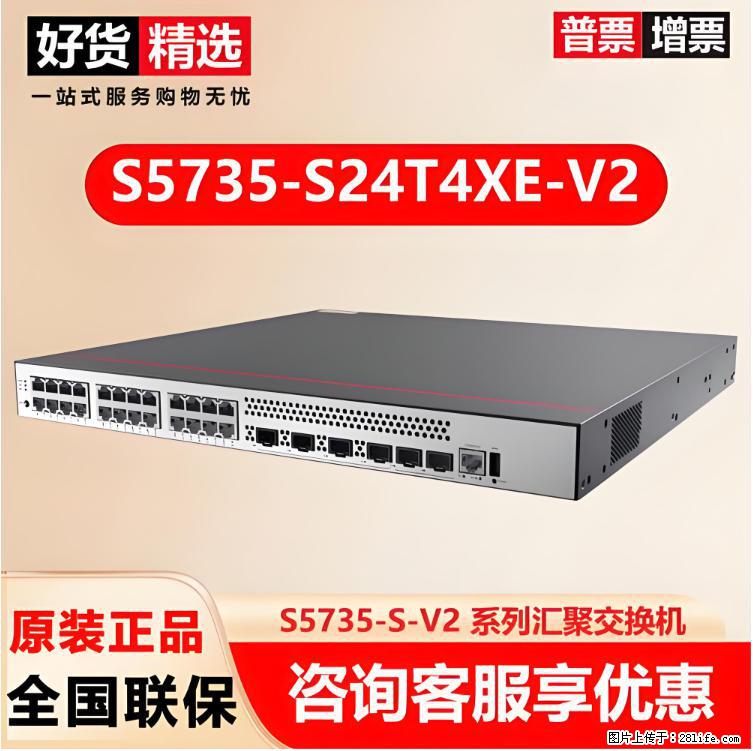 供应华为S5735-S24T4XE-V2交换机 - 网络相关 - 电脑网络 - 合肥分类信息 - 合肥28生活网 hf.28life.net