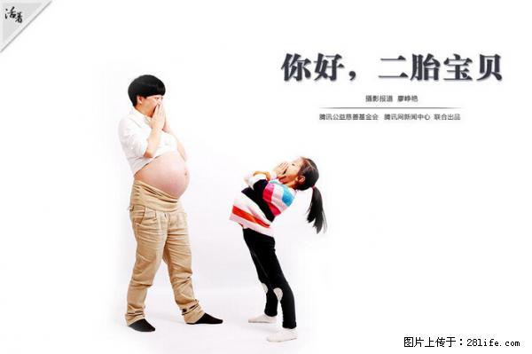 全面两孩政策计划明年元旦起实施 夫妻可延长生育假 - 合肥生活资讯 - 合肥28生活网 hf.28life.net