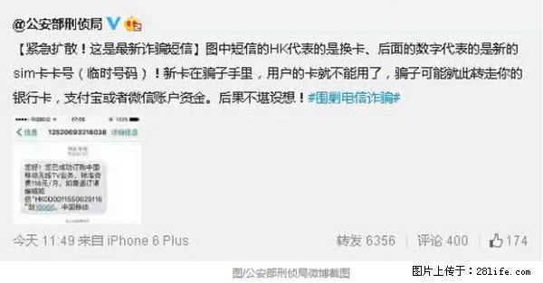 公安部紧急通知：收到这种短信千万别回，后果不堪设想！ - 合肥生活资讯 - 合肥28生活网 hf.28life.net