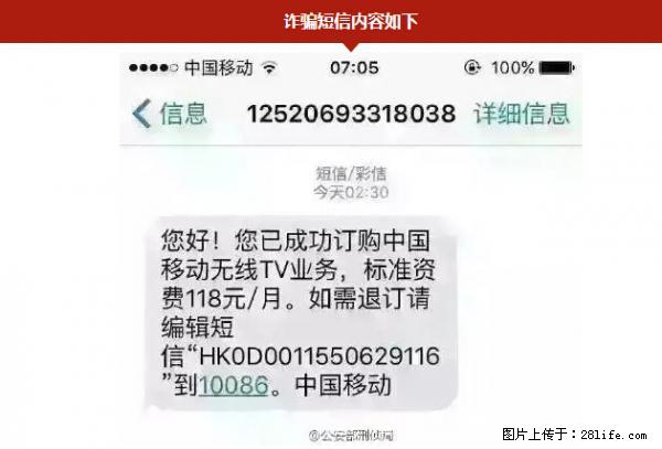 公安部紧急通知：收到这种短信千万别回，后果不堪设想！ - 合肥生活资讯 - 合肥28生活网 hf.28life.net