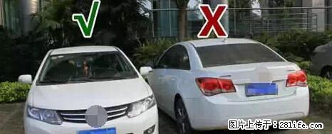停车为什么要车头朝外？不是开玩笑，关键时刻真能救命 - 合肥生活资讯 - 合肥28生活网 hf.28life.net