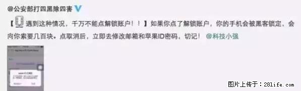 公安部四害紧急提醒：苹果手机显示这个，千万别点… - 合肥生活资讯 - 合肥28生活网 hf.28life.net
