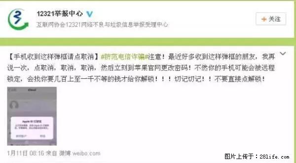公安部四害紧急提醒：苹果手机显示这个，千万别点… - 合肥生活资讯 - 合肥28生活网 hf.28life.net