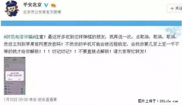 公安部四害紧急提醒：苹果手机显示这个，千万别点… - 合肥生活资讯 - 合肥28生活网 hf.28life.net