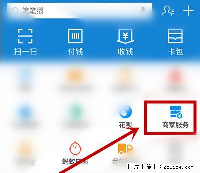 支付宝商家如何取消无意中设置的“发钱提醒”功能？ - 合肥生活资讯 - 合肥28生活网 hf.28life.net