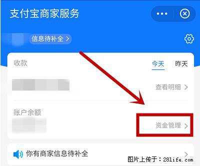 支付宝商家如何取消无意中设置的“发钱提醒”功能？ - 合肥生活资讯 - 合肥28生活网 hf.28life.net