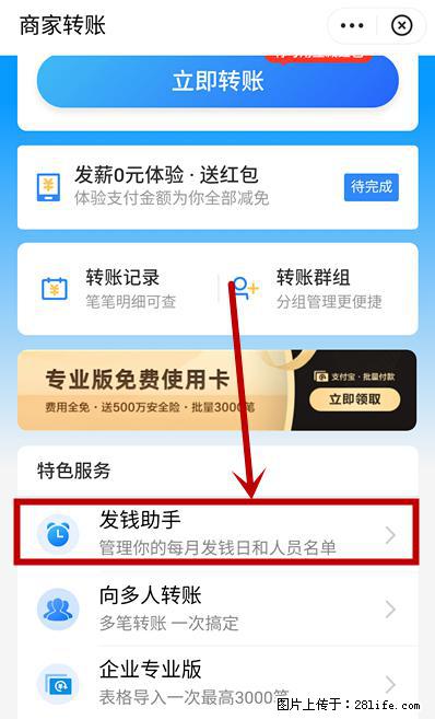 支付宝商家如何取消无意中设置的“发钱提醒”功能？ - 合肥生活资讯 - 合肥28生活网 hf.28life.net