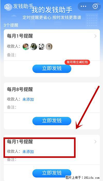 支付宝商家如何取消无意中设置的“发钱提醒”功能？ - 合肥生活资讯 - 合肥28生活网 hf.28life.net