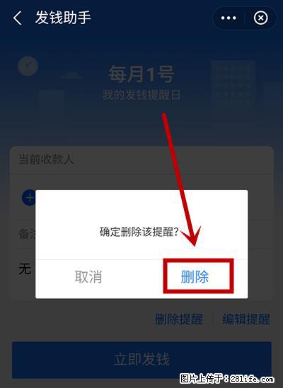 支付宝商家如何取消无意中设置的“发钱提醒”功能？ - 合肥生活资讯 - 合肥28生活网 hf.28life.net