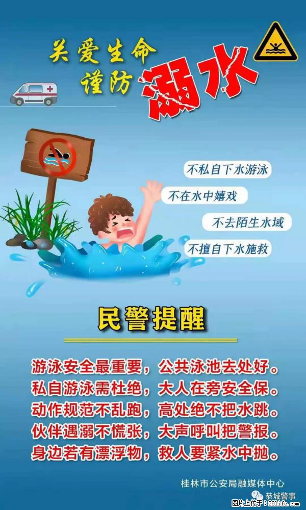 【民警提醒】关爱生命，谨防溺水 - 合肥生活资讯 - 合肥28生活网 hf.28life.net