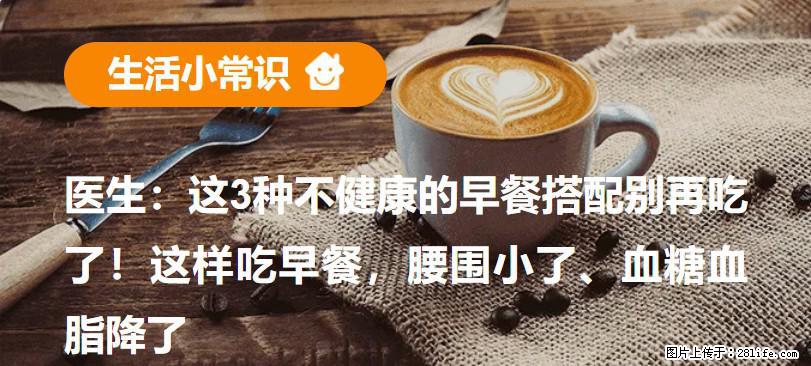 医生：这3种不健康的早餐搭配别再吃了！这样吃早餐，腰围小了、血糖血脂降了 - 合肥生活资讯 - 合肥28生活网 hf.28life.net