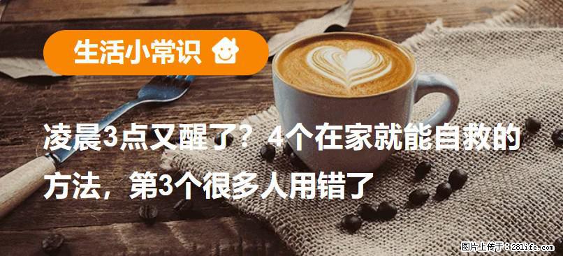凌晨3点又醒了？4个在家就能自救的方法，第3个很多人用错了 - 合肥生活资讯 - 合肥28生活网 hf.28life.net
