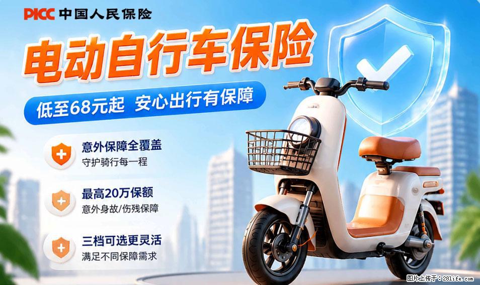 【骑行保障】安全骑行，保障随行！电动车专属保险上线啦！ - 合肥生活资讯 - 合肥28生活网 hf.28life.net